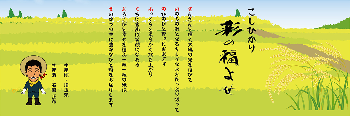 お米用トップ画像